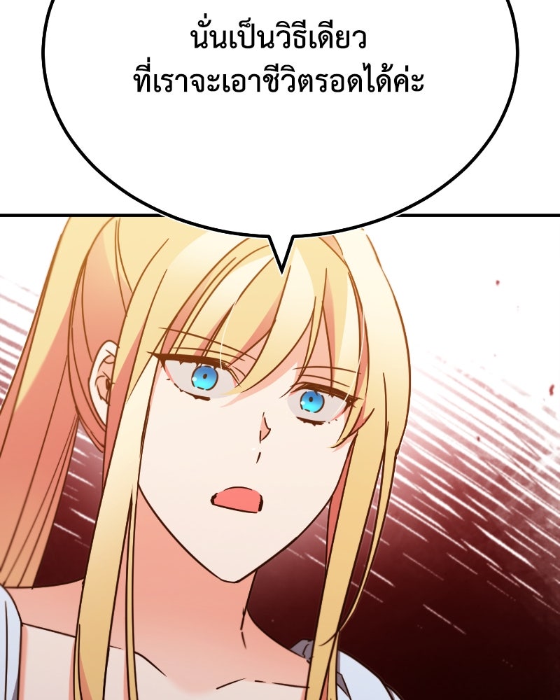 มารสวรรค์จะมีชีวิตธรรมดาไม่ได้หรอก! - หน้า 78