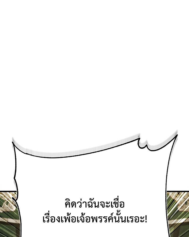 มารสวรรค์จะมีชีวิตธรรมดาไม่ได้หรอก! - หน้า 85
