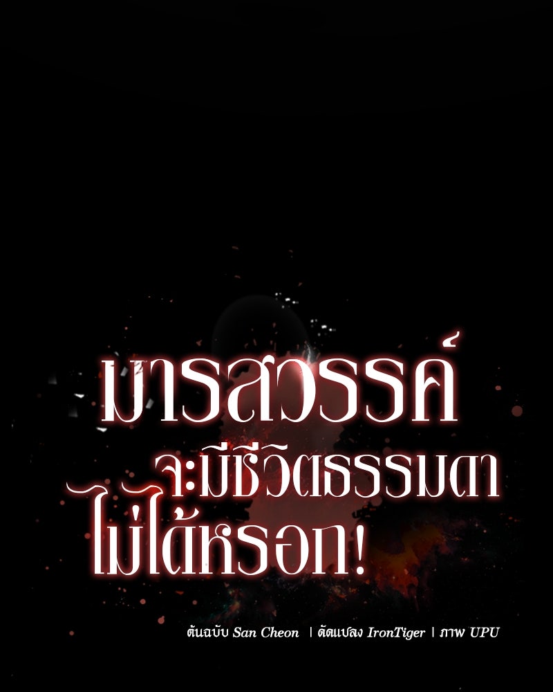 มารสวรรค์จะมีชีวิตธรรมดาไม่ได้หรอก! - หน้า 40