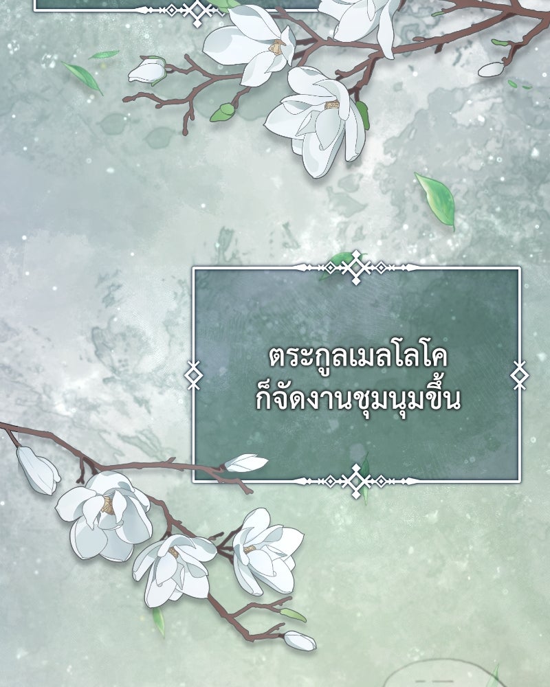 มารสวรรค์จะมีชีวิตธรรมดาไม่ได้หรอก! - หน้า 2