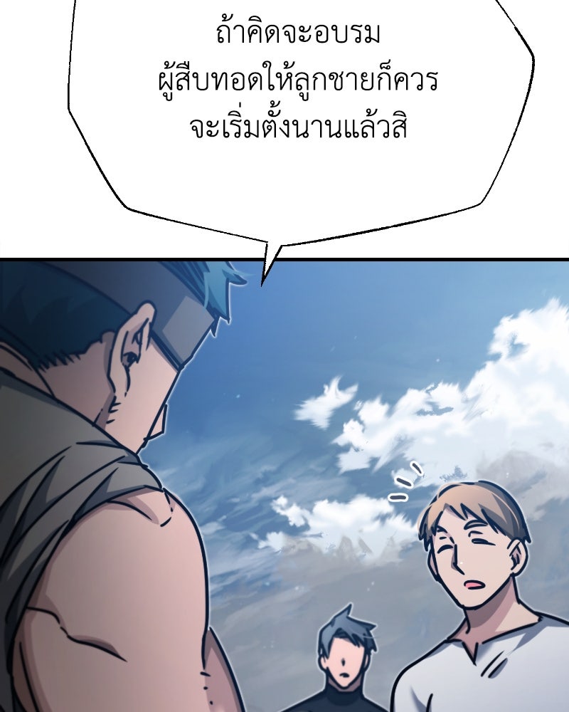 มารสวรรค์จะมีชีวิตธรรมดาไม่ได้หรอก! - หน้า 117