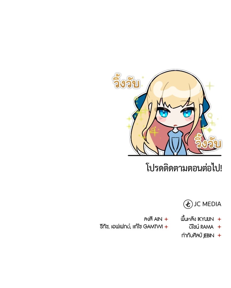 มารสวรรค์จะมีชีวิตธรรมดาไม่ได้หรอก! - หน้า 151