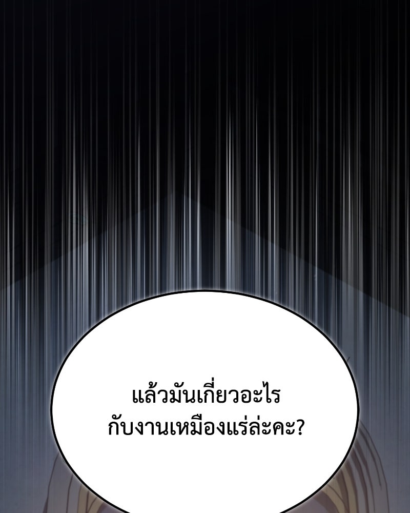 มารสวรรค์จะมีชีวิตธรรมดาไม่ได้หรอก! - หน้า 72