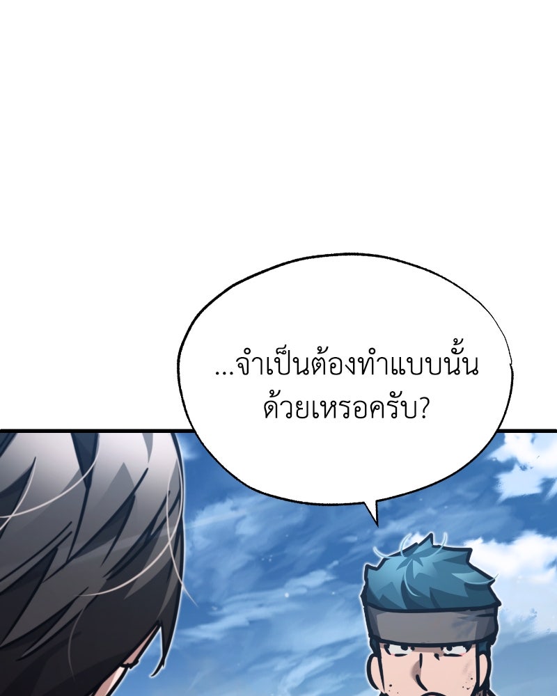 มารสวรรค์จะมีชีวิตธรรมดาไม่ได้หรอก! - หน้า 83