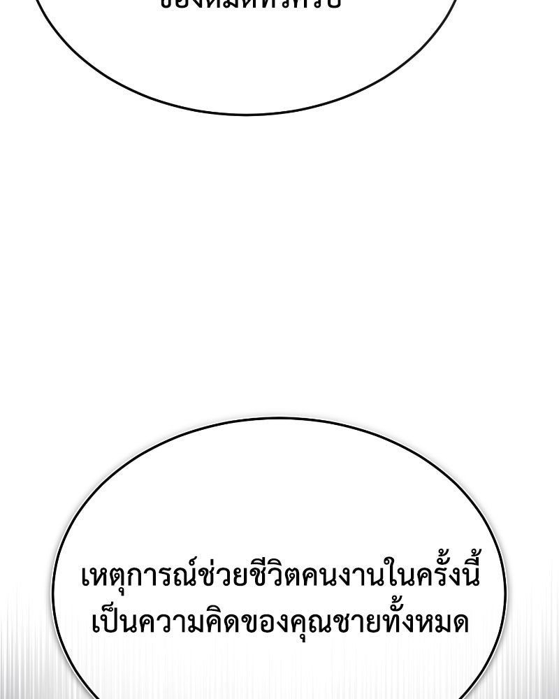 มารสวรรค์จะมีชีวิตธรรมดาไม่ได้หรอก! - หน้า 116