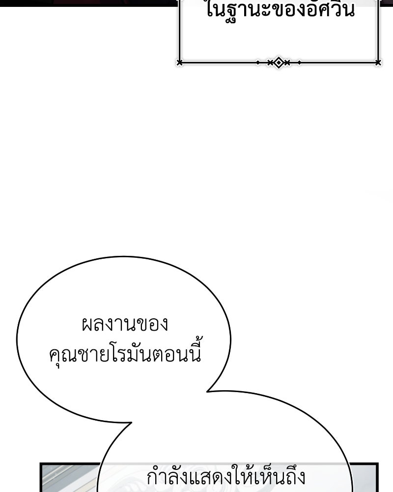 มารสวรรค์จะมีชีวิตธรรมดาไม่ได้หรอก! - หน้า 52
