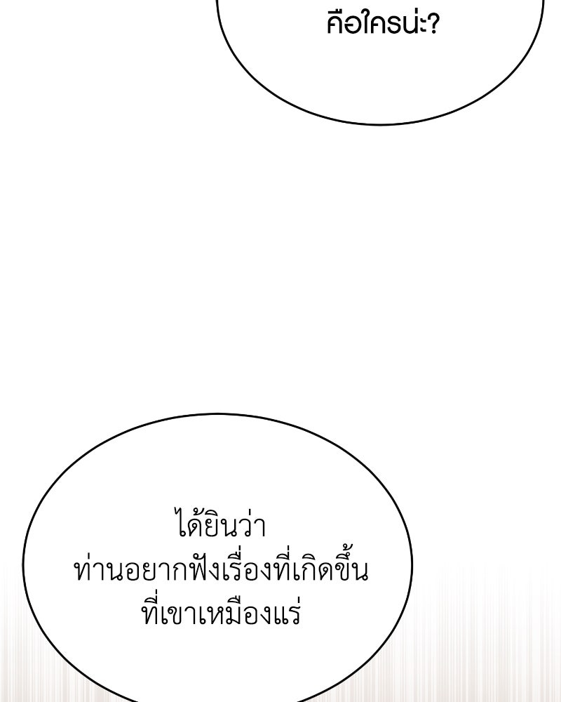 มารสวรรค์จะมีชีวิตธรรมดาไม่ได้หรอก! - หน้า 98