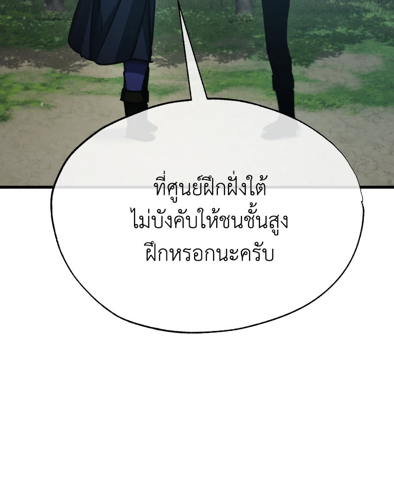 มารสวรรค์จะมีชีวิตธรรมดาไม่ได้หรอก! - หน้า 101