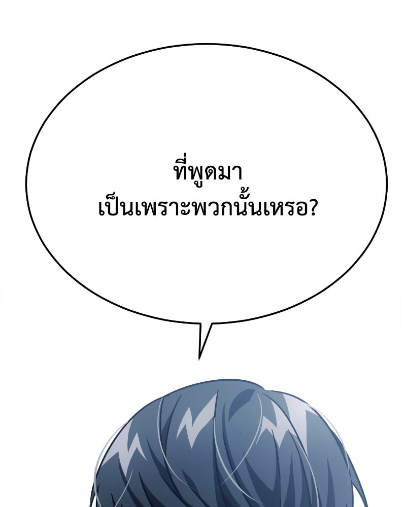 มารสวรรค์จะมีชีวิตธรรมดาไม่ได้หรอก! - หน้า 104
