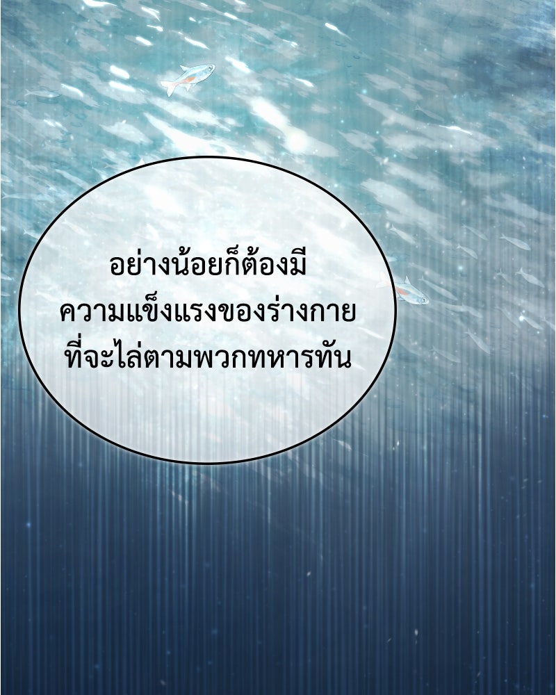 มารสวรรค์จะมีชีวิตธรรมดาไม่ได้หรอก! - หน้า 111