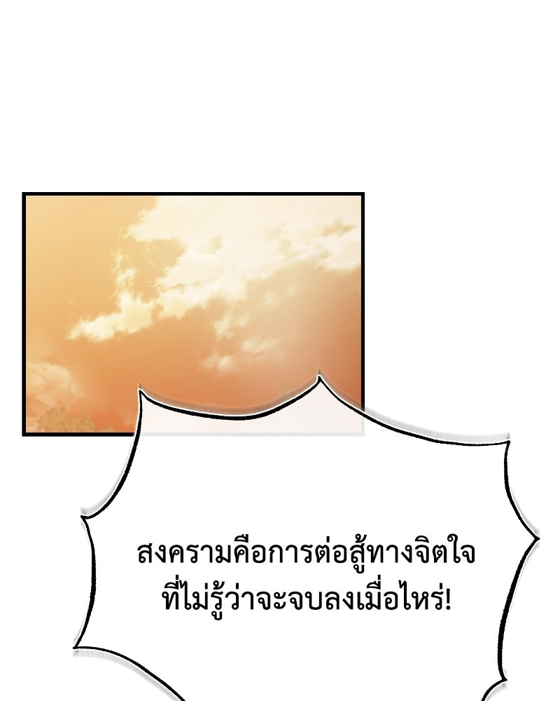 มารสวรรค์จะมีชีวิตธรรมดาไม่ได้หรอก! - หน้า 145