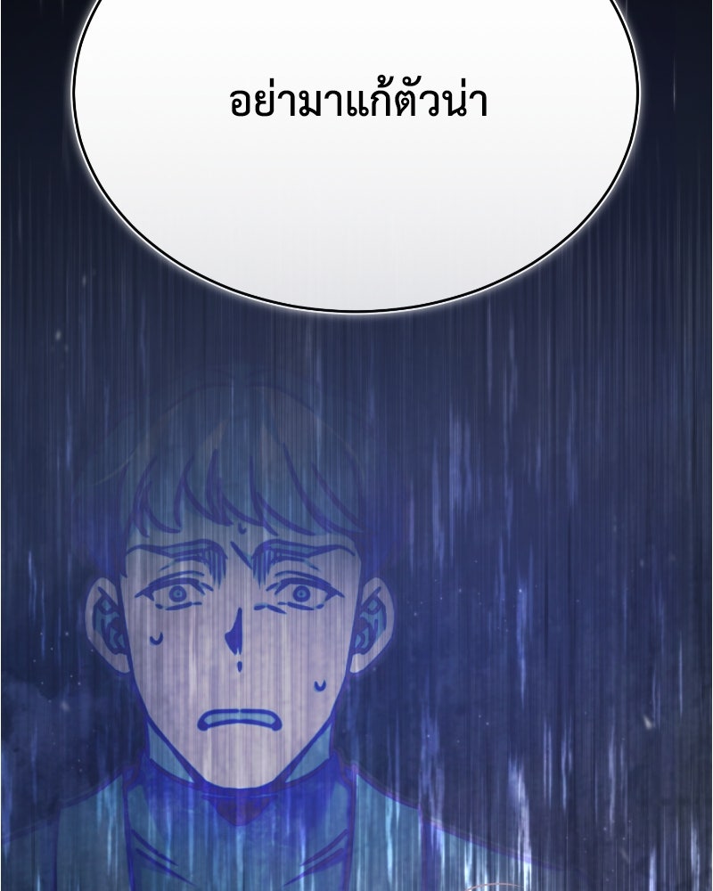 มารสวรรค์จะมีชีวิตธรรมดาไม่ได้หรอก! - หน้า 173