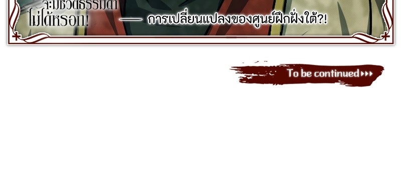 มารสวรรค์จะมีชีวิตธรรมดาไม่ได้หรอก! - หน้า 178
