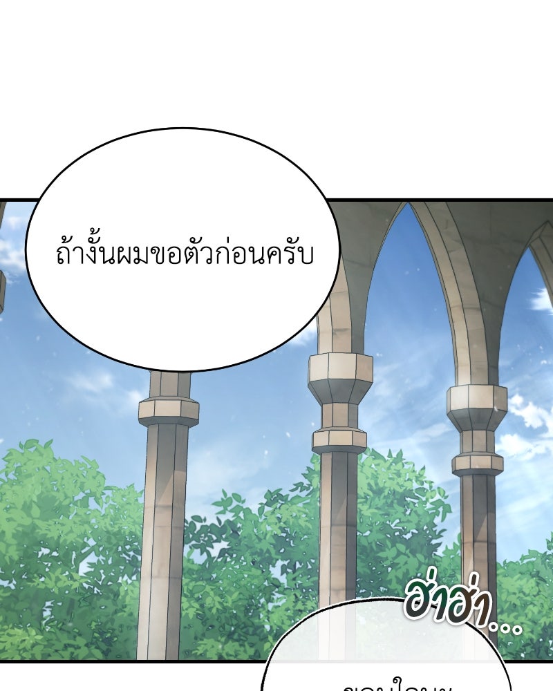 มารสวรรค์จะมีชีวิตธรรมดาไม่ได้หรอก! - หน้า 18