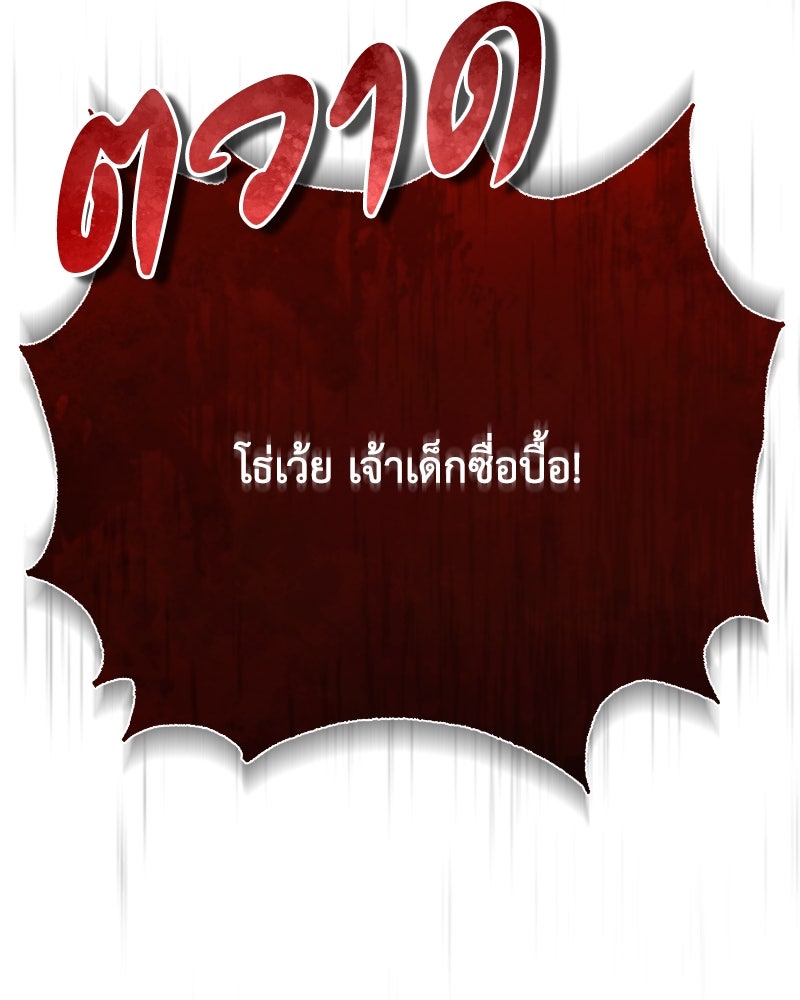 มารสวรรค์จะมีชีวิตธรรมดาไม่ได้หรอก! - หน้า 20