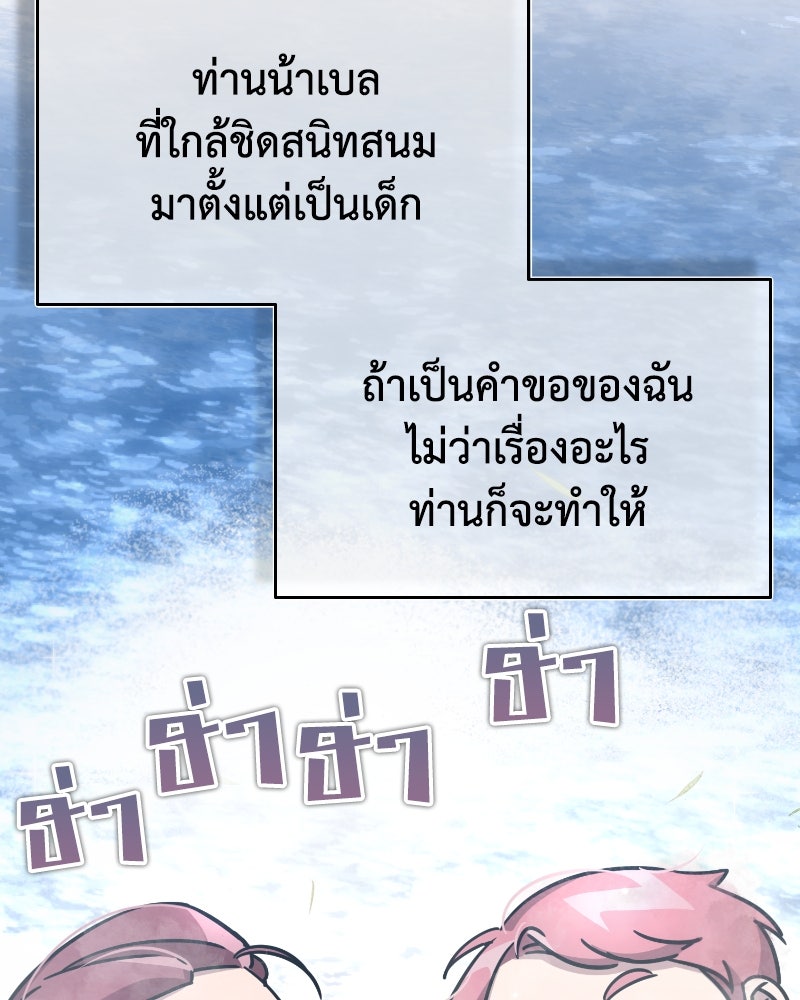 มารสวรรค์จะมีชีวิตธรรมดาไม่ได้หรอก! - หน้า 5