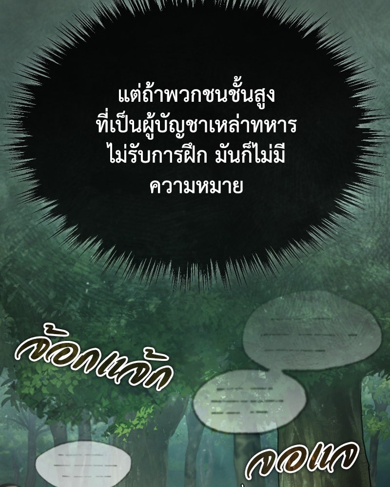 มารสวรรค์จะมีชีวิตธรรมดาไม่ได้หรอก! - หน้า 75