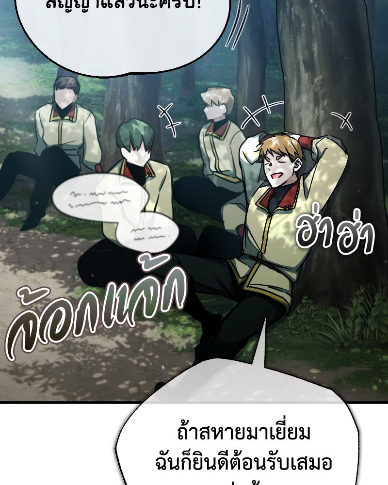 มารสวรรค์จะมีชีวิตธรรมดาไม่ได้หรอก! - หน้า 82