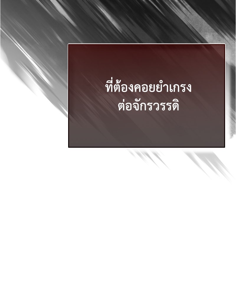 มารสวรรค์จะมีชีวิตธรรมดาไม่ได้หรอก! - หน้า 104