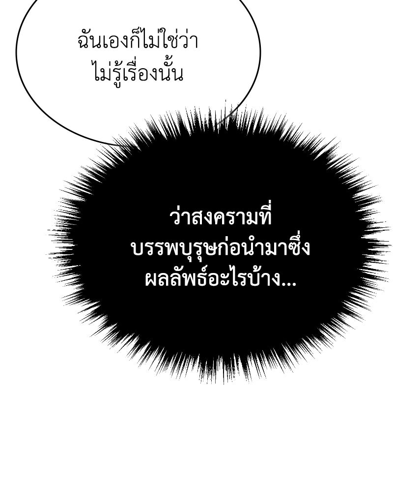 มารสวรรค์จะมีชีวิตธรรมดาไม่ได้หรอก! - หน้า 116
