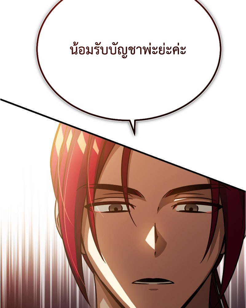 มารสวรรค์จะมีชีวิตธรรมดาไม่ได้หรอก! - หน้า 133