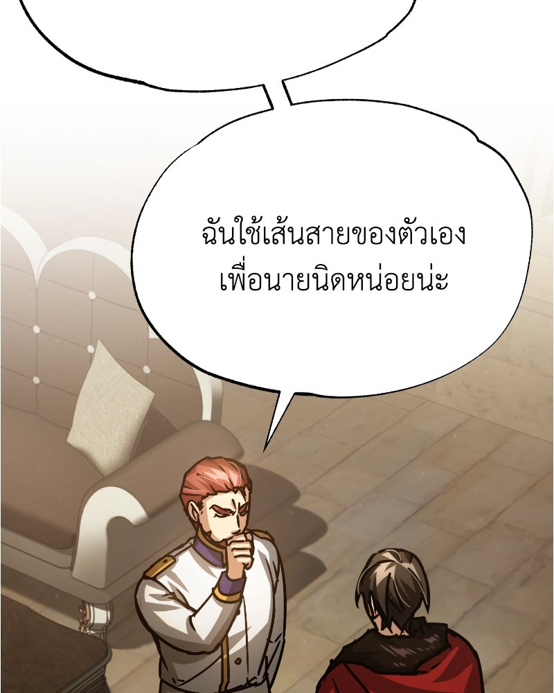 มารสวรรค์จะมีชีวิตธรรมดาไม่ได้หรอก! - หน้า 140