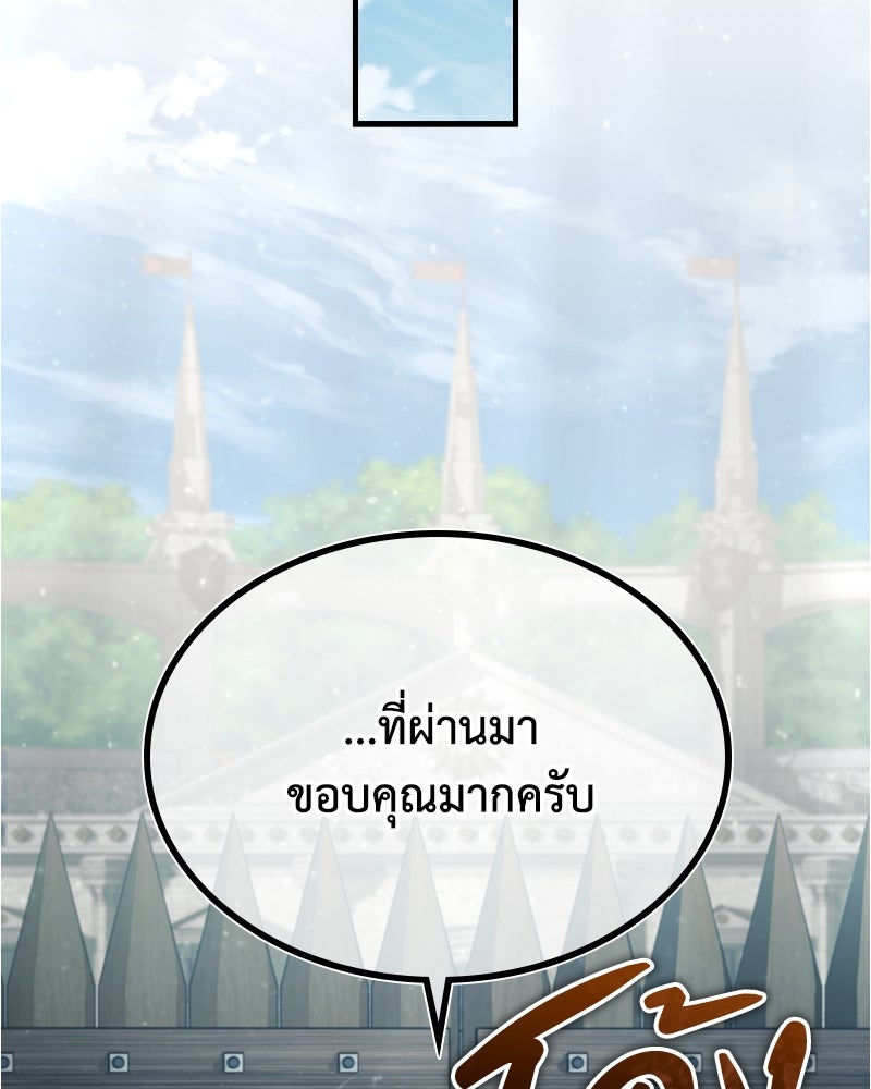 มารสวรรค์จะมีชีวิตธรรมดาไม่ได้หรอก! - หน้า 145
