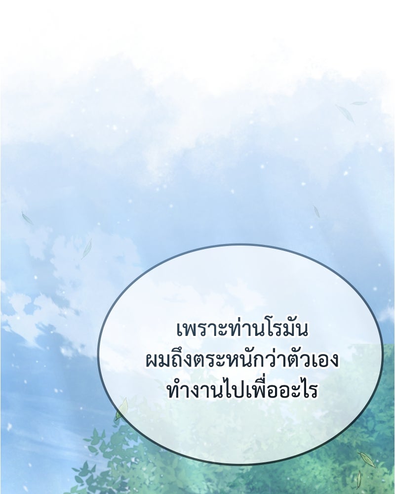 มารสวรรค์จะมีชีวิตธรรมดาไม่ได้หรอก! - หน้า 147