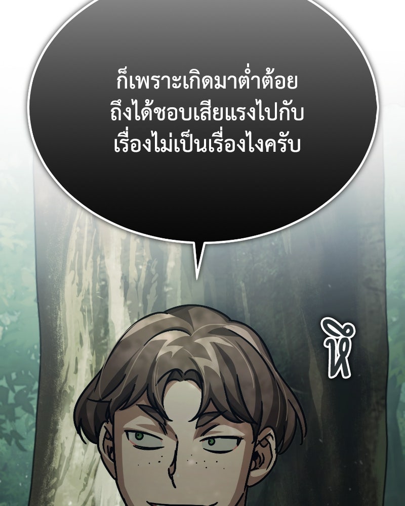 มารสวรรค์จะมีชีวิตธรรมดาไม่ได้หรอก! - หน้า 75