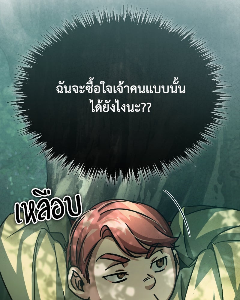 มารสวรรค์จะมีชีวิตธรรมดาไม่ได้หรอก! - หน้า 79