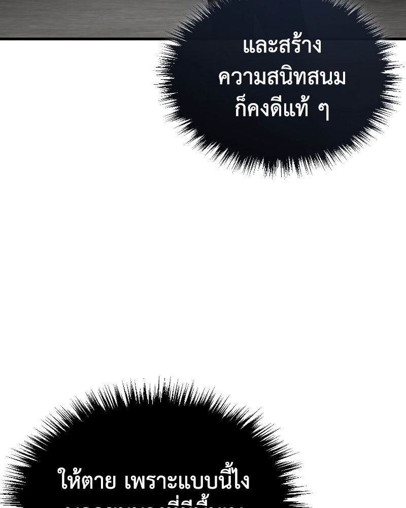 มารสวรรค์จะมีชีวิตธรรมดาไม่ได้หรอก! - หน้า 82