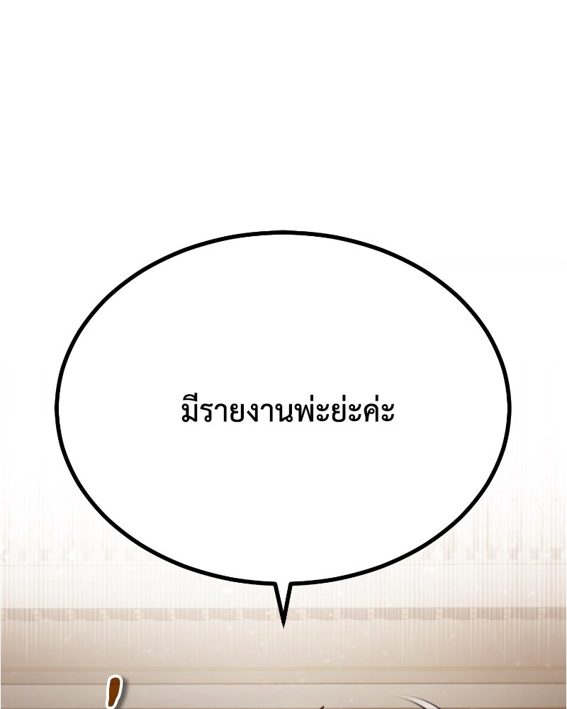 มารสวรรค์จะมีชีวิตธรรมดาไม่ได้หรอก! - หน้า 88
