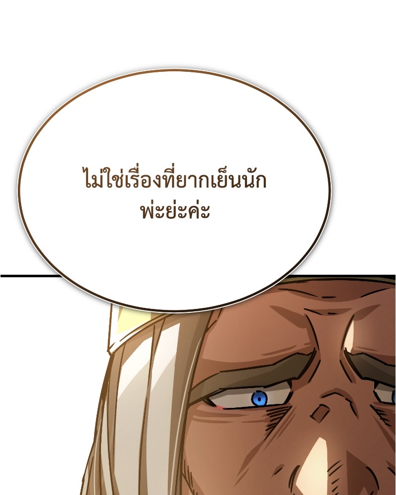 มารสวรรค์จะมีชีวิตธรรมดาไม่ได้หรอก! - หน้า 95