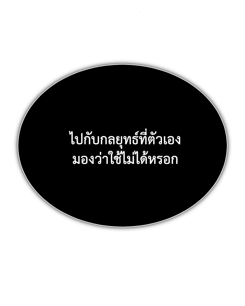 มารสวรรค์จะมีชีวิตธรรมดาไม่ได้หรอก! - หน้า 144
