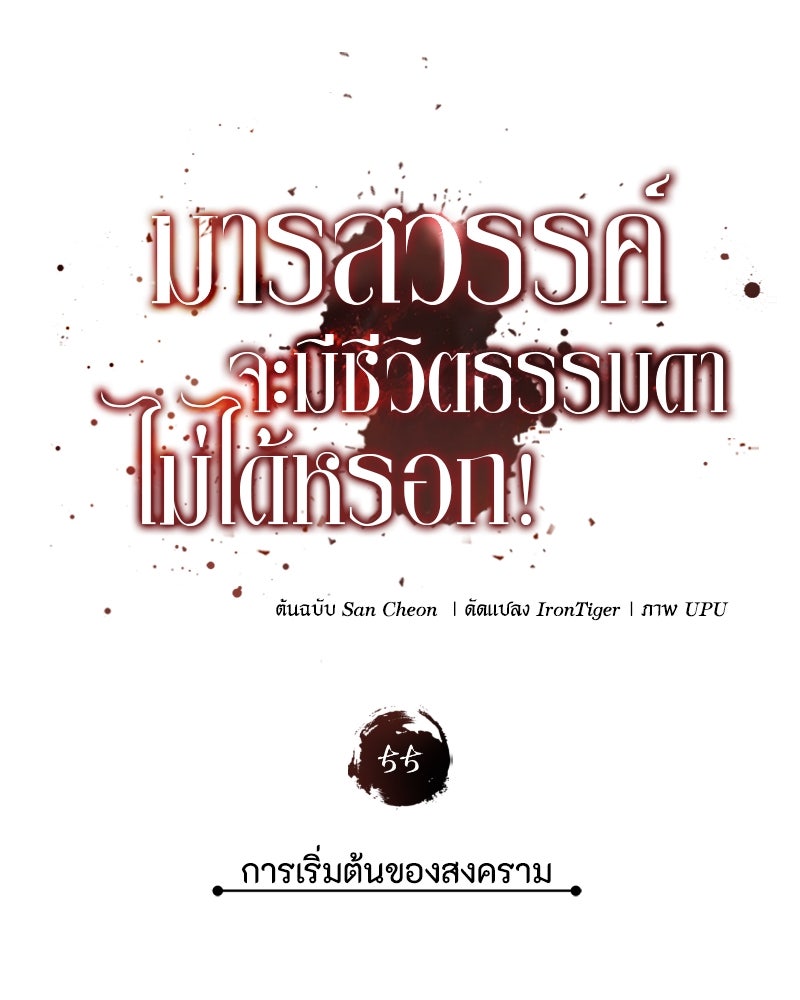 มารสวรรค์จะมีชีวิตธรรมดาไม่ได้หรอก! - หน้า 23