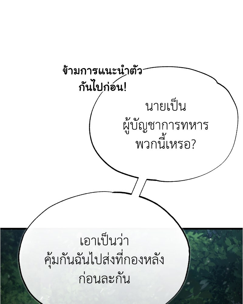 มารสวรรค์จะมีชีวิตธรรมดาไม่ได้หรอก! - หน้า 67