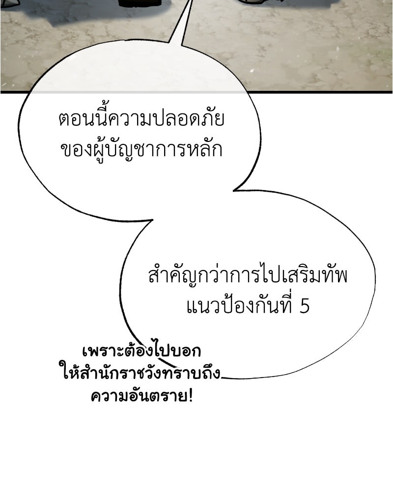 มารสวรรค์จะมีชีวิตธรรมดาไม่ได้หรอก! - หน้า 69