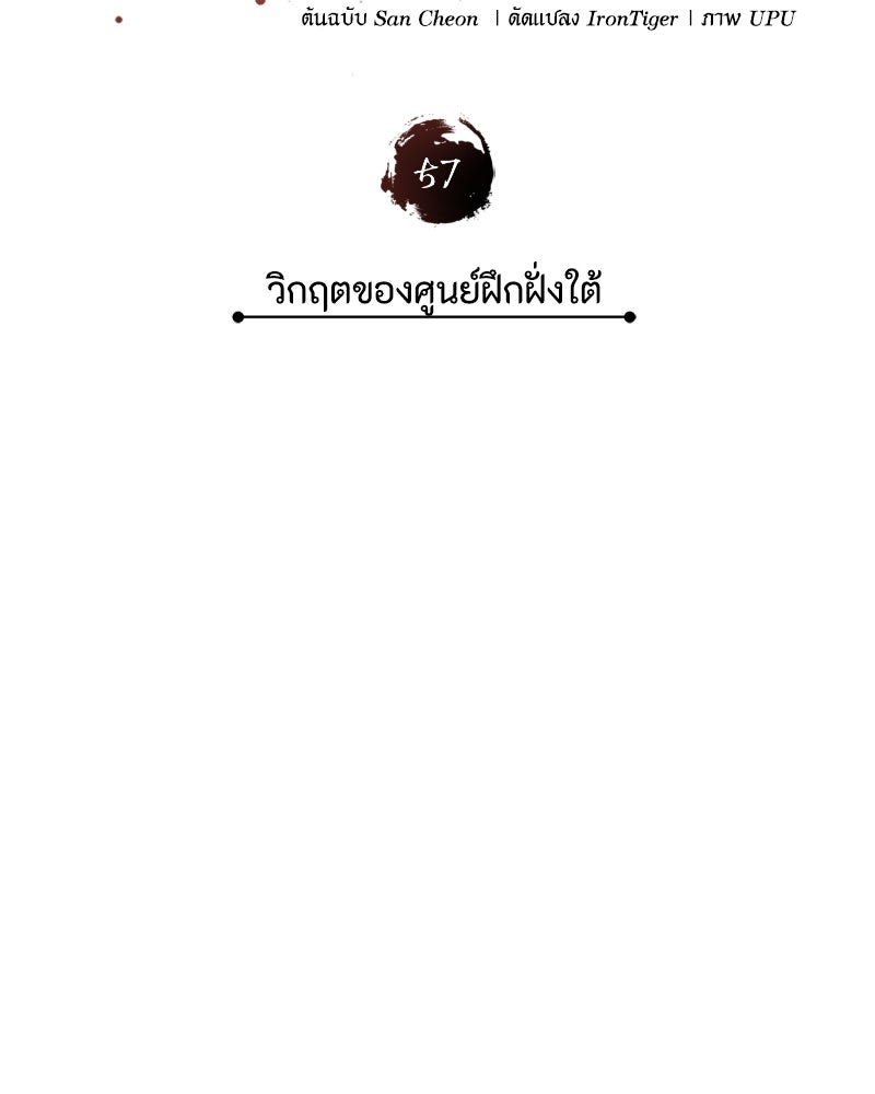 มารสวรรค์จะมีชีวิตธรรมดาไม่ได้หรอก! - หน้า 71