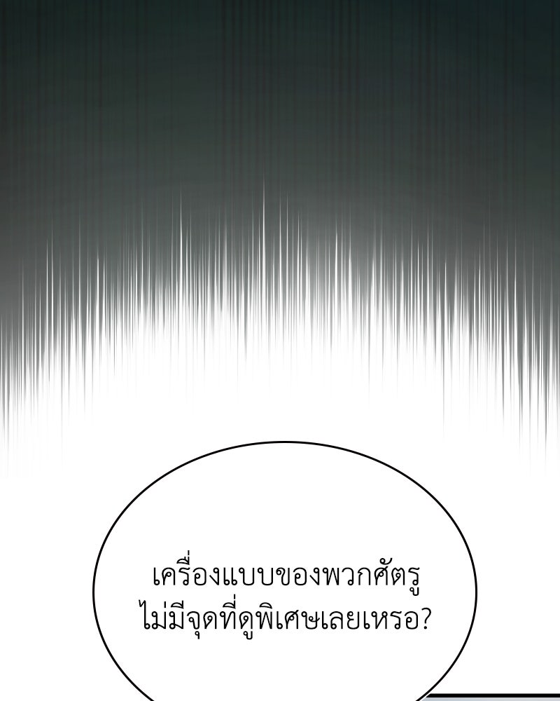 มารสวรรค์จะมีชีวิตธรรมดาไม่ได้หรอก! - หน้า 11