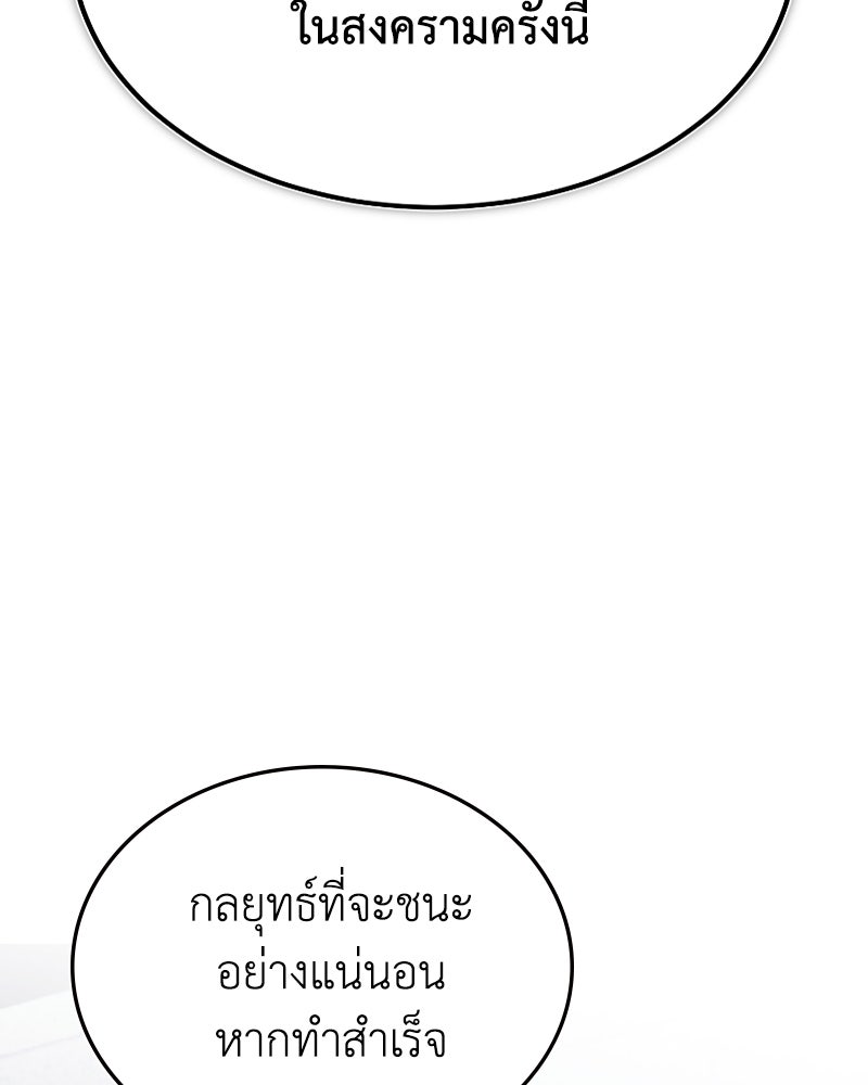 มารสวรรค์จะมีชีวิตธรรมดาไม่ได้หรอก! - หน้า 47