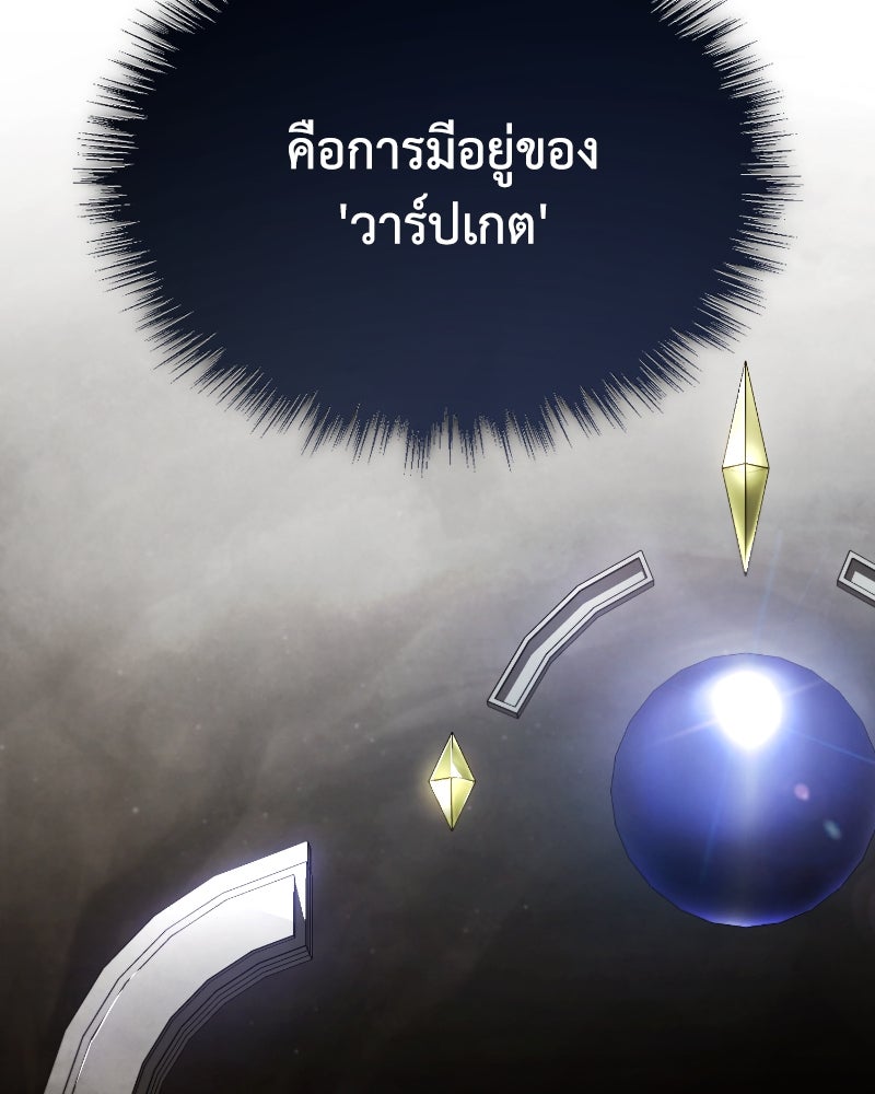 มารสวรรค์จะมีชีวิตธรรมดาไม่ได้หรอก! - หน้า 86