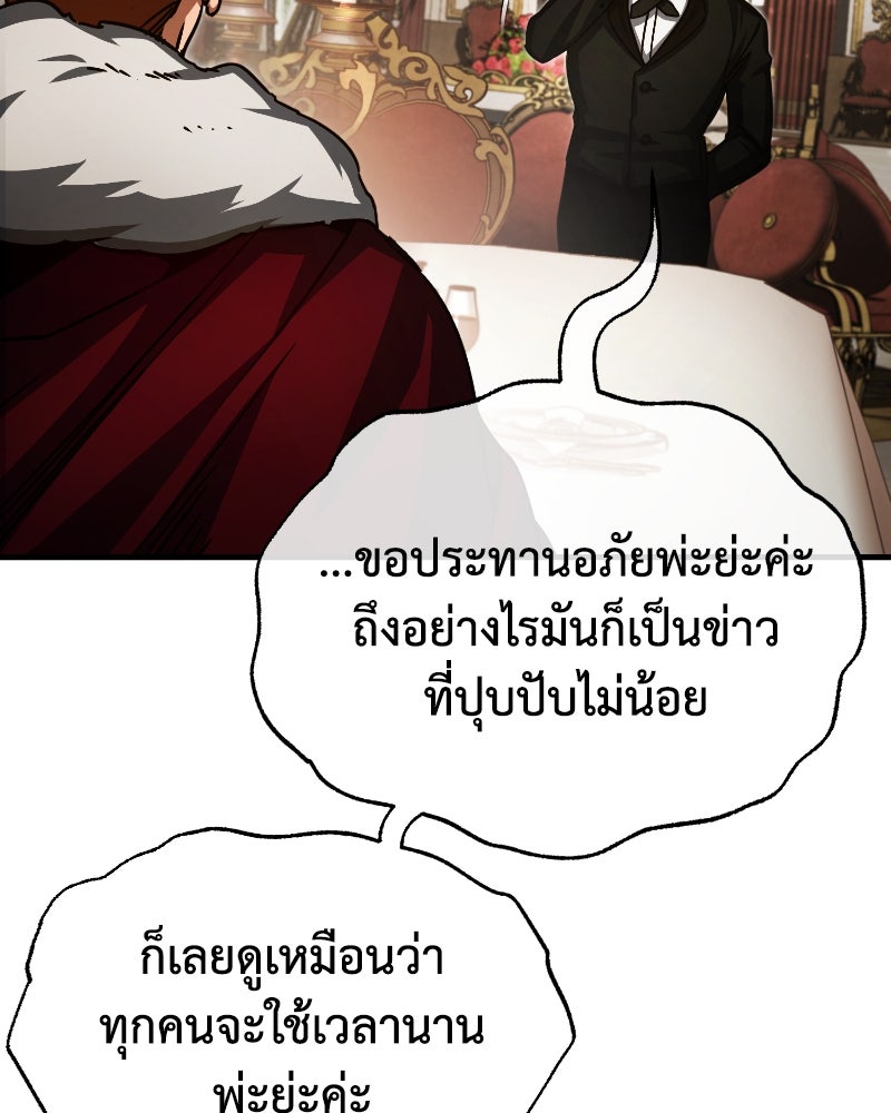 มารสวรรค์จะมีชีวิตธรรมดาไม่ได้หรอก! - หน้า 116