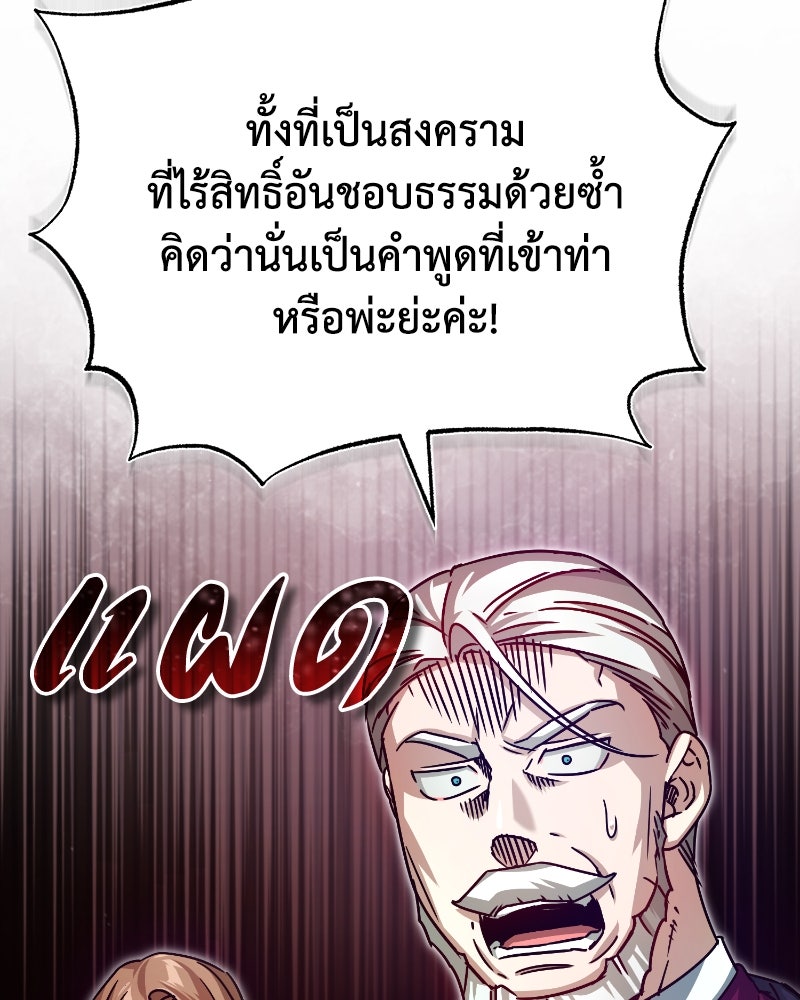 มารสวรรค์จะมีชีวิตธรรมดาไม่ได้หรอก! - หน้า 155