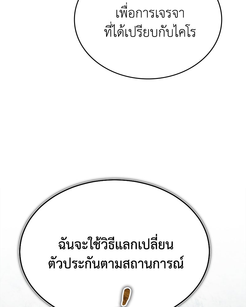 มารสวรรค์จะมีชีวิตธรรมดาไม่ได้หรอก! - หน้า 62