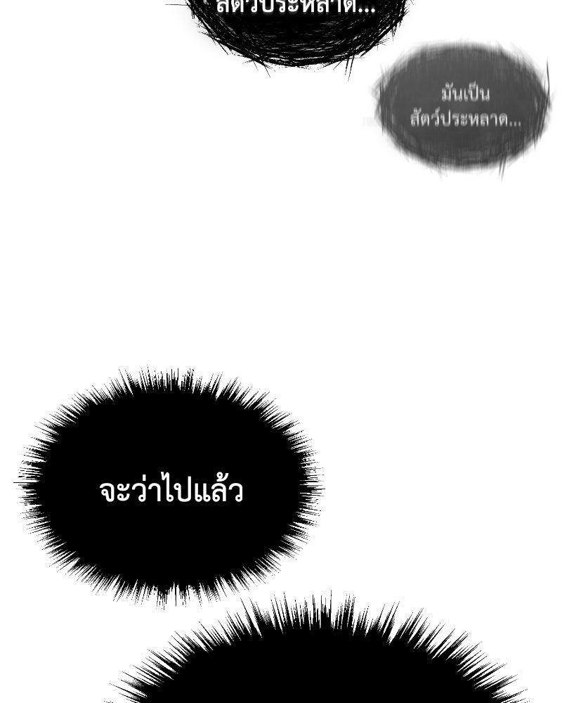 มารสวรรค์จะมีชีวิตธรรมดาไม่ได้หรอก! - หน้า 98
