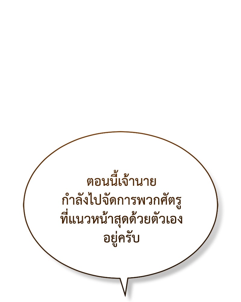 มารสวรรค์จะมีชีวิตธรรมดาไม่ได้หรอก! - หน้า 100