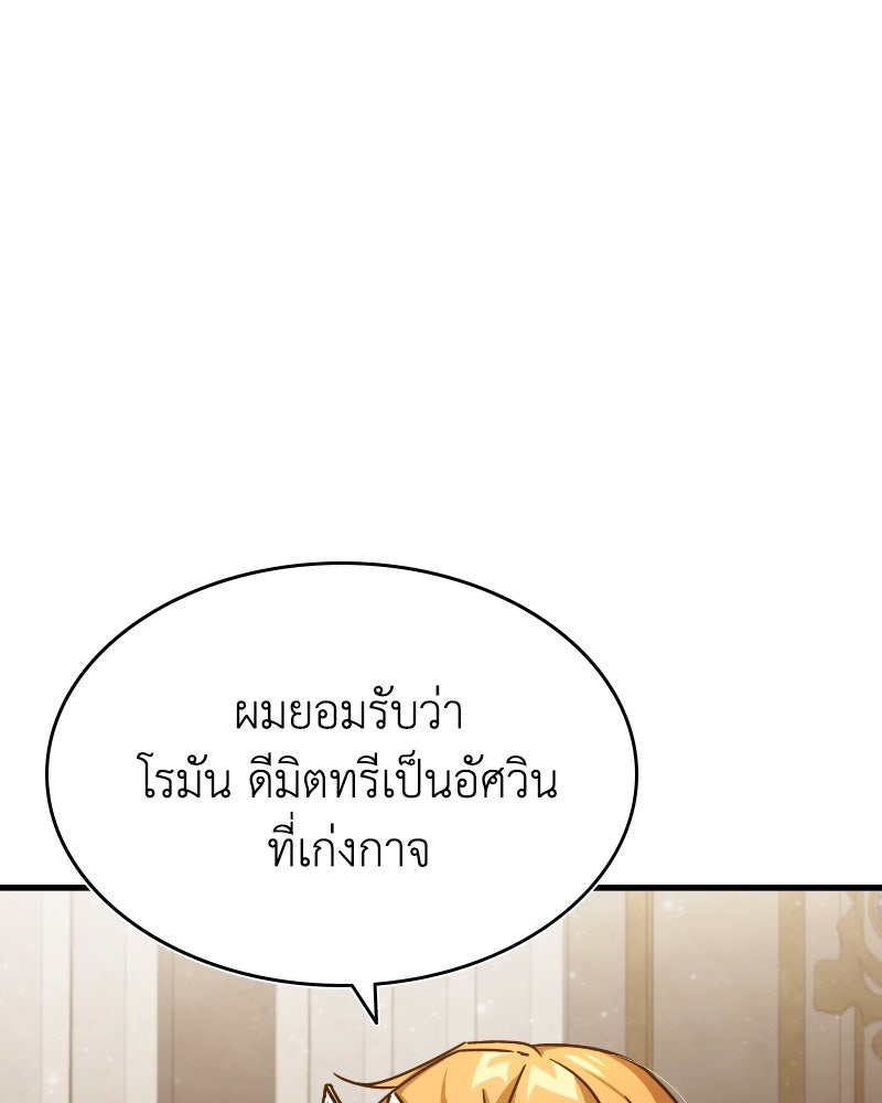 มารสวรรค์จะมีชีวิตธรรมดาไม่ได้หรอก! - หน้า 27