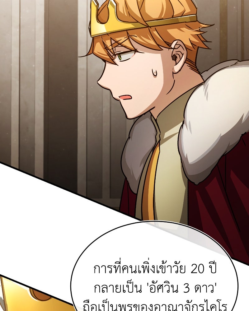 มารสวรรค์จะมีชีวิตธรรมดาไม่ได้หรอก! - หน้า 28