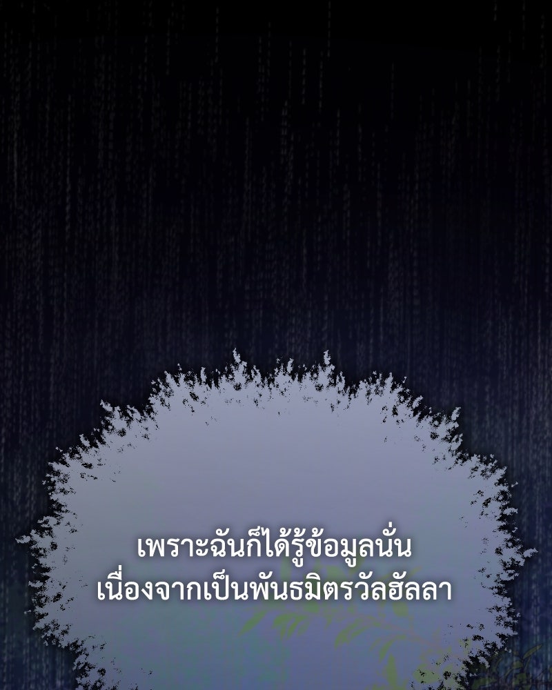 มารสวรรค์จะมีชีวิตธรรมดาไม่ได้หรอก! - หน้า 36