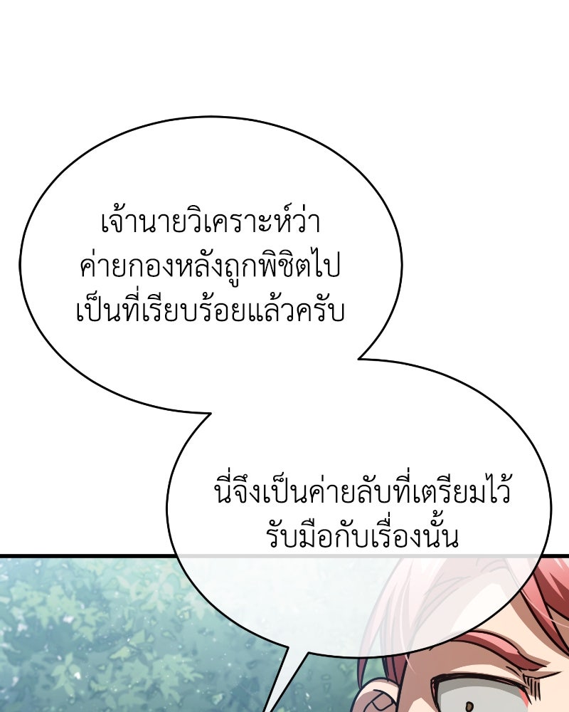 มารสวรรค์จะมีชีวิตธรรมดาไม่ได้หรอก! - หน้า 85